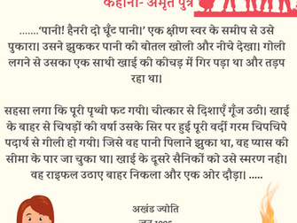 कहानी - अमृत पुत्र