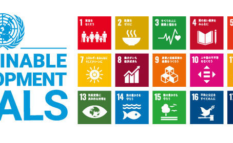 SDGsってみんな知ってる？？Part 1