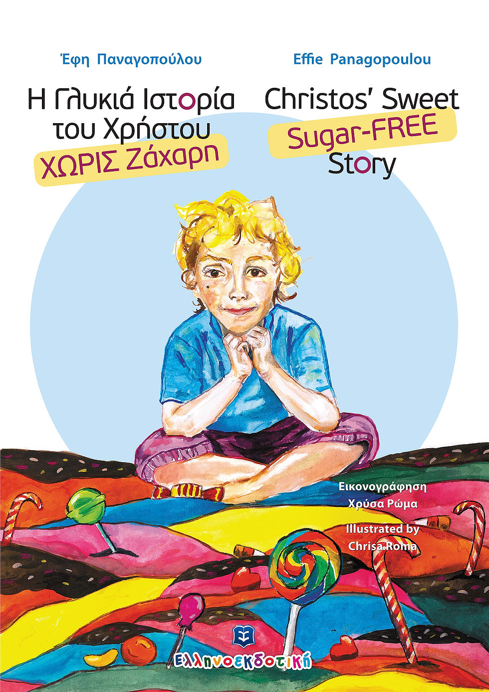 Christos' Sweet Sugar-Free Story