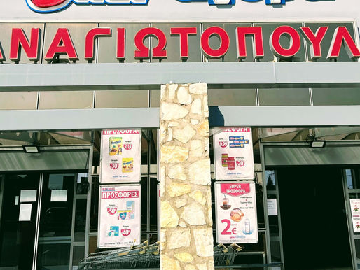 Σούπερ Μάρκετ ΠΑΝΑΓΙΩΤΟΠΟΥΛΟΣ   στη Χώρα Μεσσηνίας 