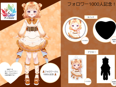 あぴちゃんグッズ販売