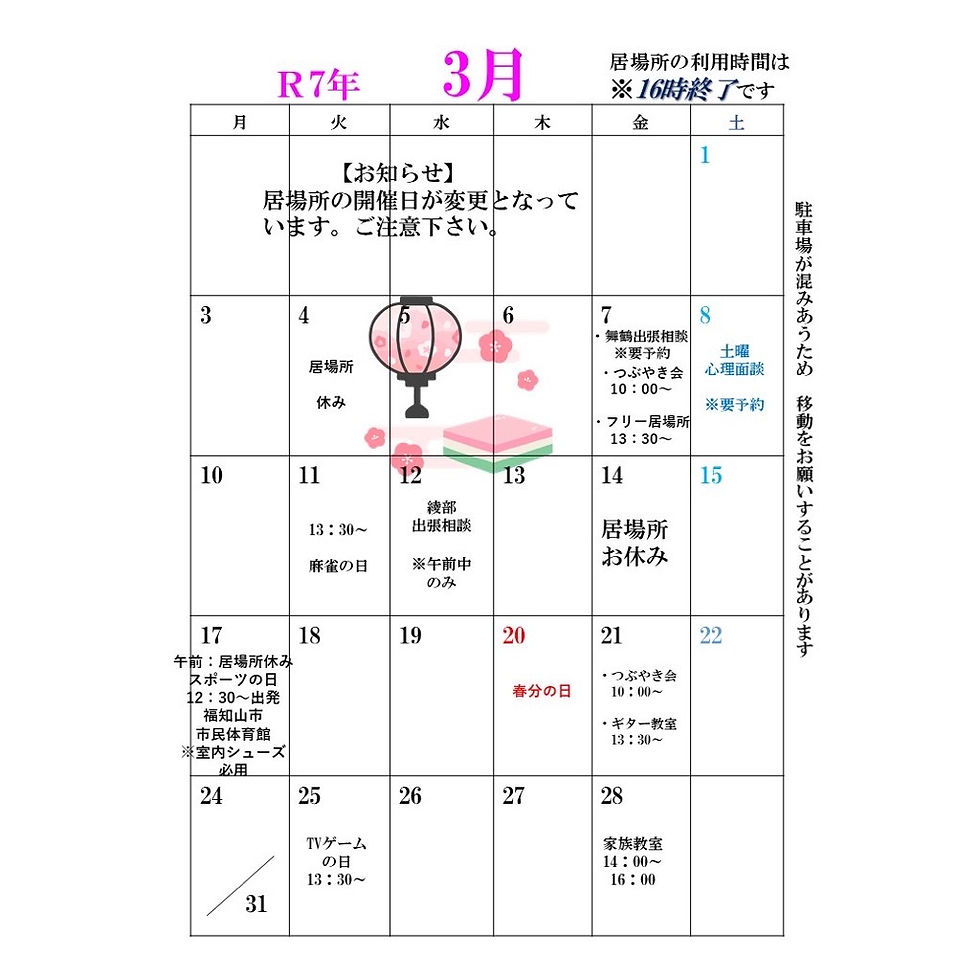 3月カレンダー・通信