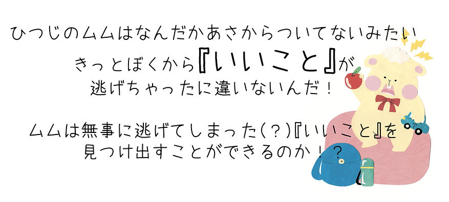 絵本のあらすじ.jpg