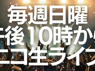 日曜日、午後10時からニコニコ生放送でライブします。