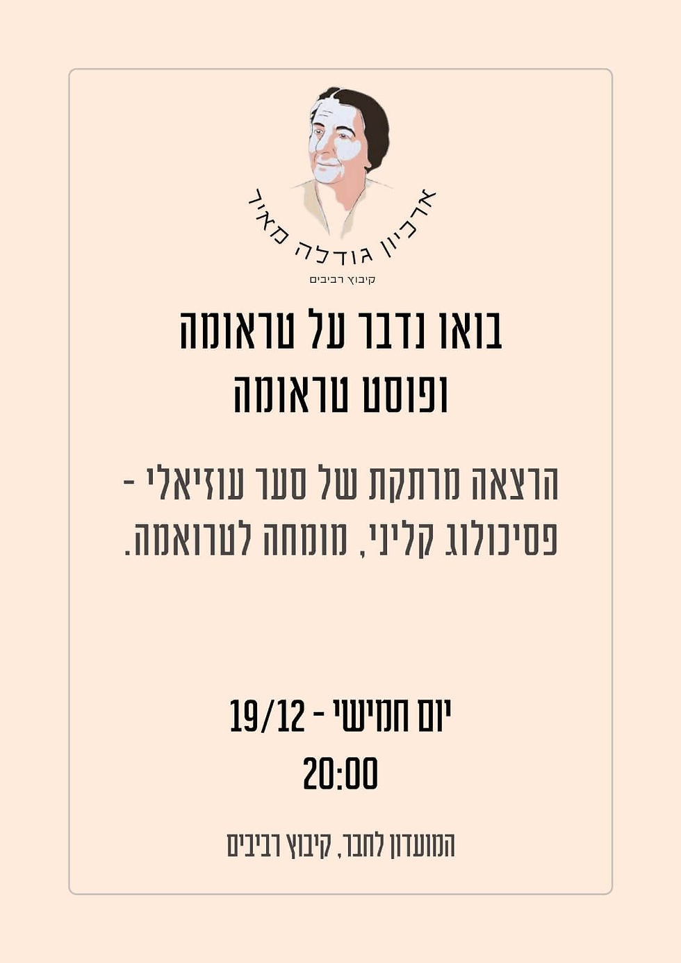 הרצאה על טראומה ופוסט טראומה