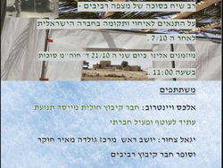 רב שיח על התנאים לאיחוי ותקומה בחברה הישראלית לאחר ה-7.10