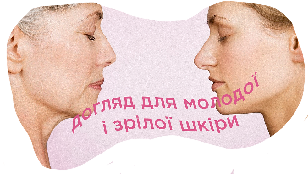 Догляд за шкірою - zborovik.com.ua