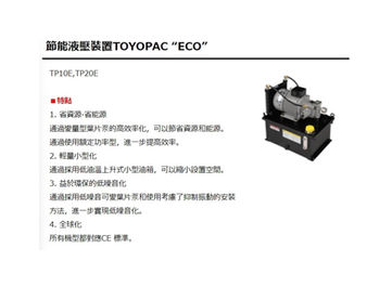 Energy-saving hydraulic device TOYOPAC "ECO"