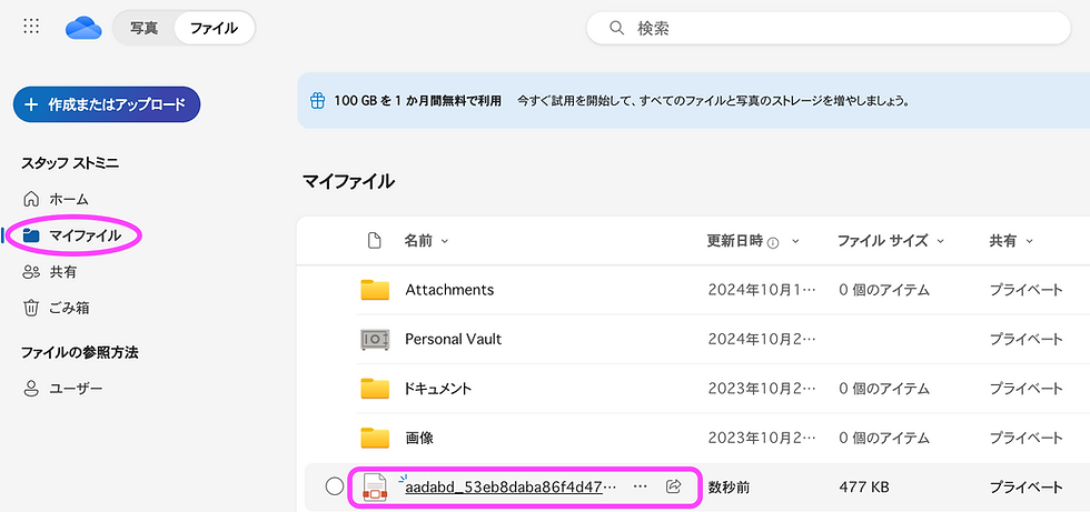 アップデートが終わると、左リストの［マイファイル］にPDFが保存される。