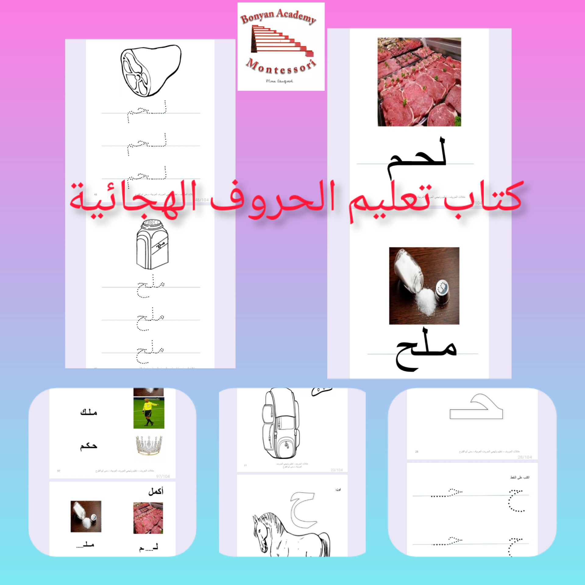 كتاب تعليم الحروف والتهجي