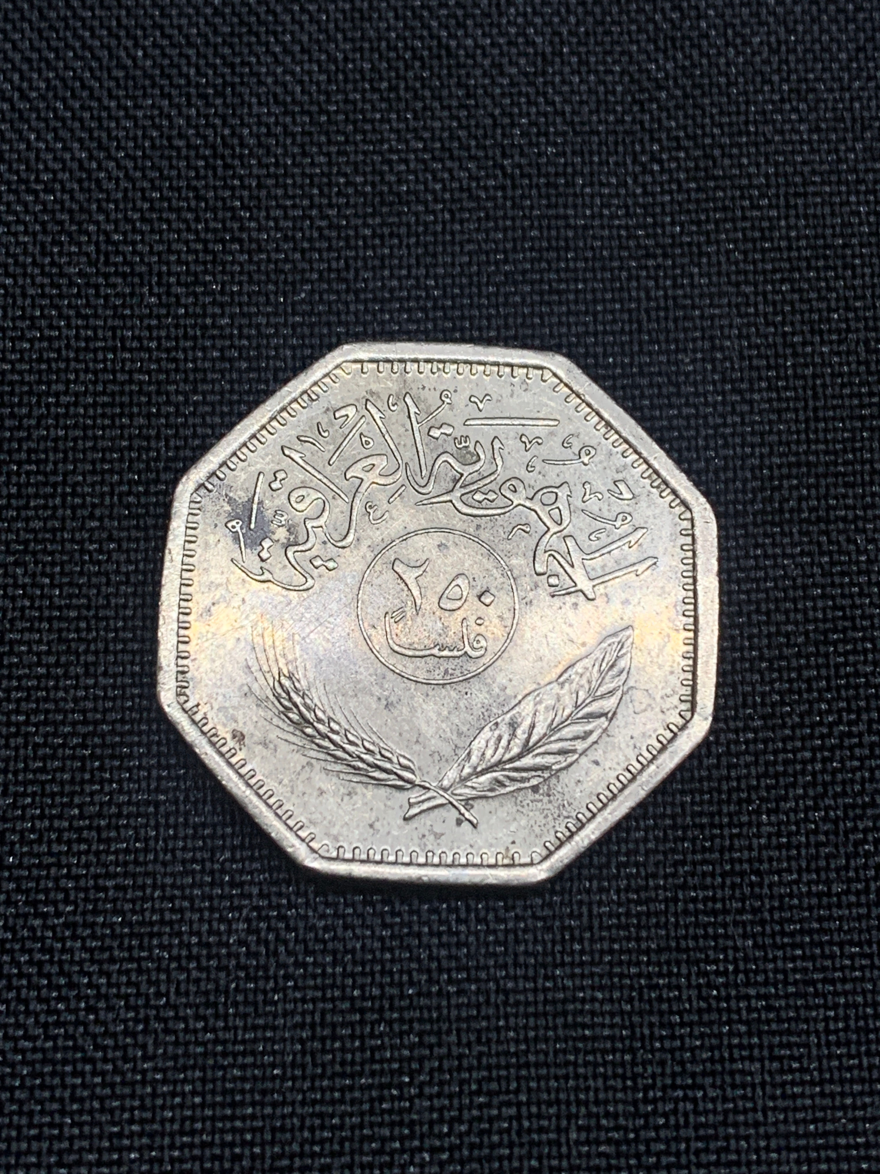 1 moeda de 250 fils do Iraque 1981