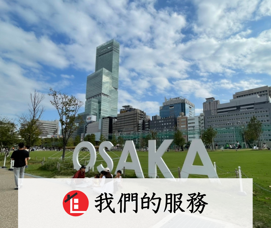 官網移居事業細項 (8).png