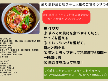 彩り夏野菜と切り干し大根のごちそうサラダ