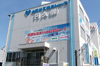 円久株式会社 外観