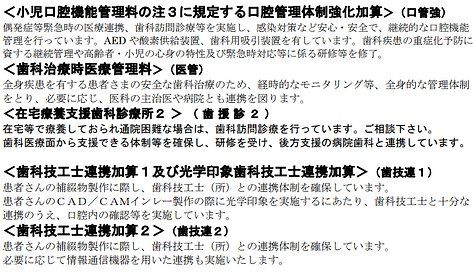 施設基準のご案内②きしもと歯科.png