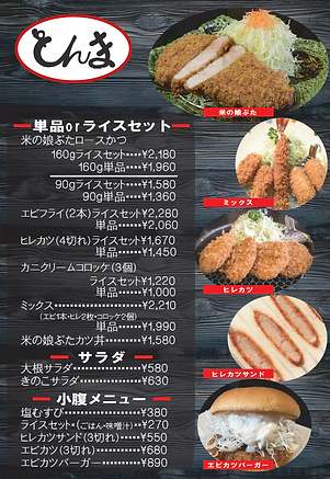とんま夜右.png