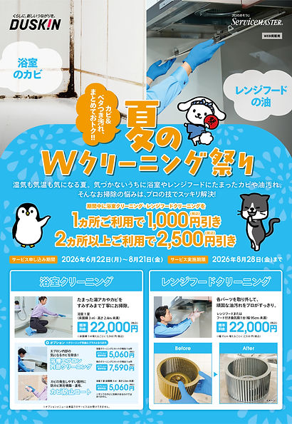 【Web掲載用】65期夏キャンペーンチラシ_表面.jpg
