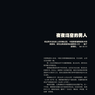 夜夜烧窑的男人 - 为《品》杂志2018年6月份月刊写的短文