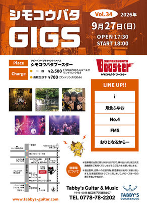 11/21(土)シモコウバタ GIGS Vol.35