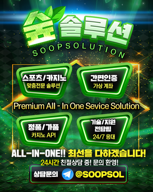 스포츠 & 카지노 종합 솔루션 | 정품 카지노 & 홀덤 API 유통 | SOOP SOLUTION | SOOP 솔루션 | 토지노 솔루션