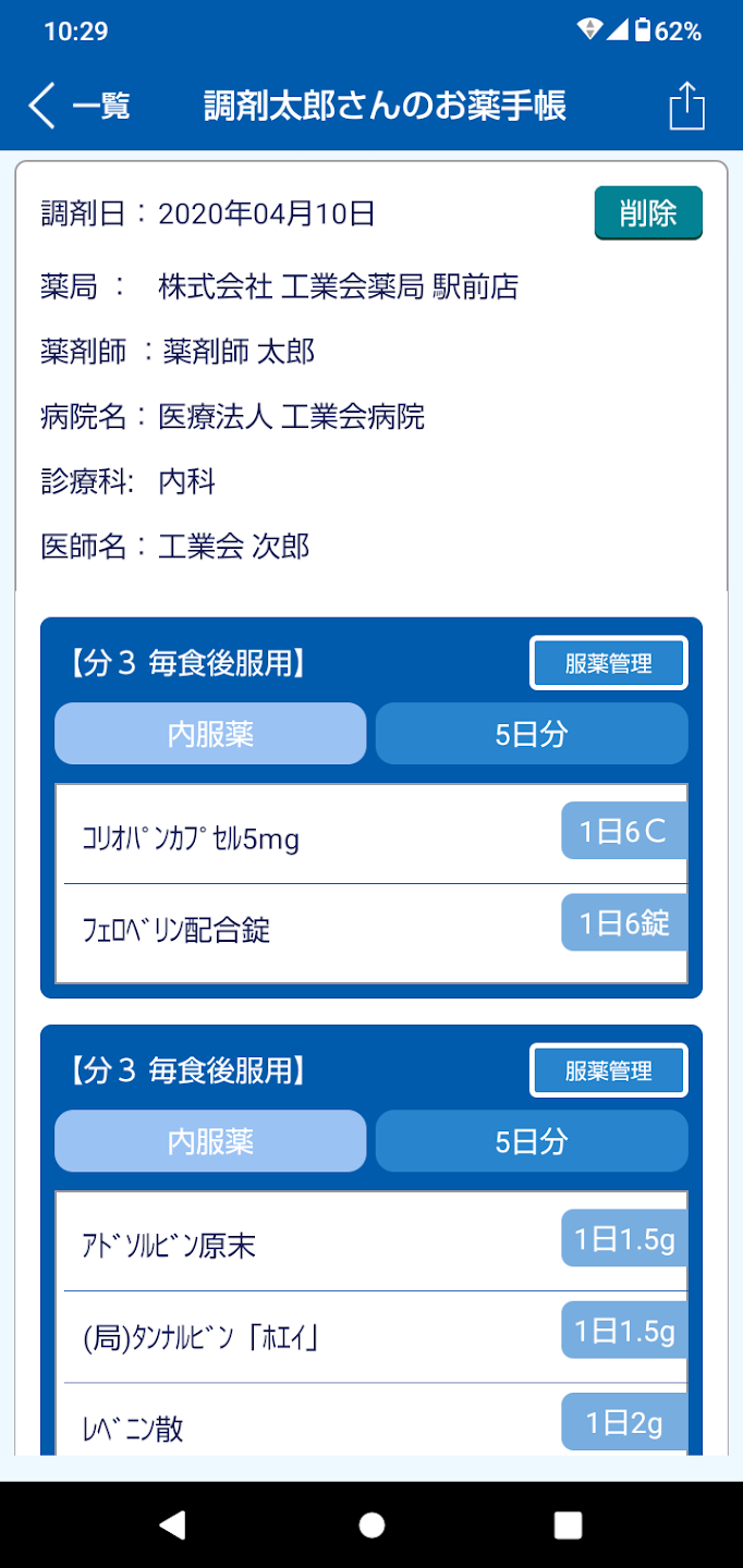 eお薬手帳3.003.webp