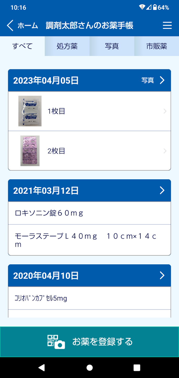 eお薬手帳3.002.webp