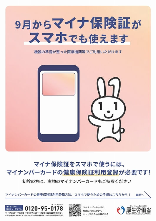 s-マイナ保険証スマホ001507615_ページ_1.jpg