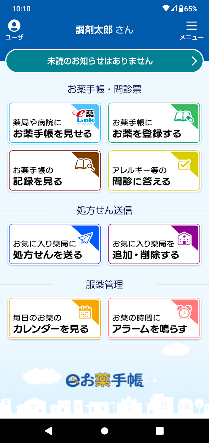 eお薬手帳3.001.webp