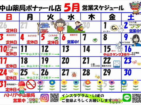 🌸営業スケジュール🌸