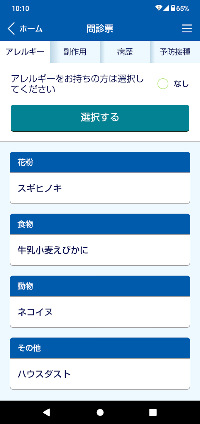 eお薬手帳3.005.webp