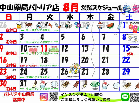 🌻営業スケジュール🌞