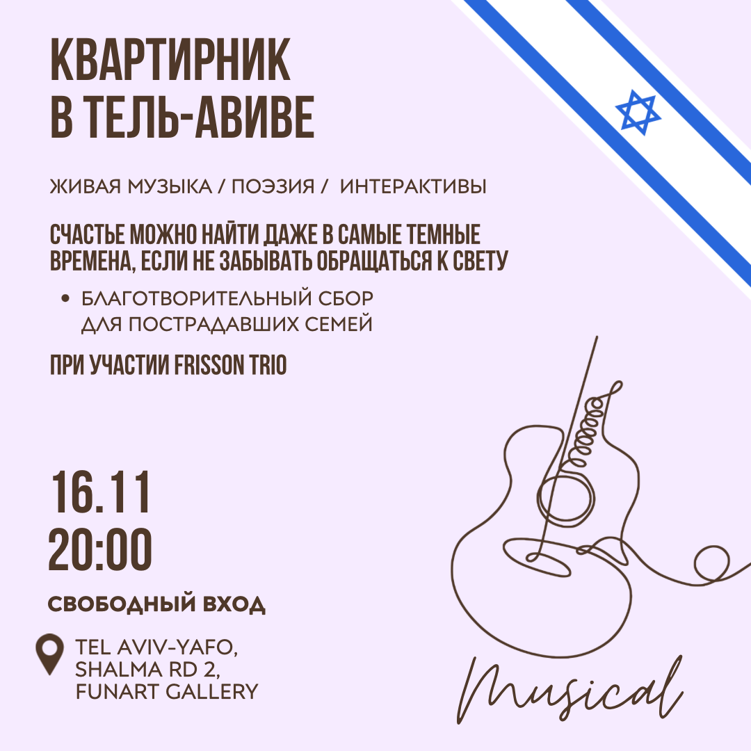 KVARTIRNIK TEL AVIV (16.11.23)