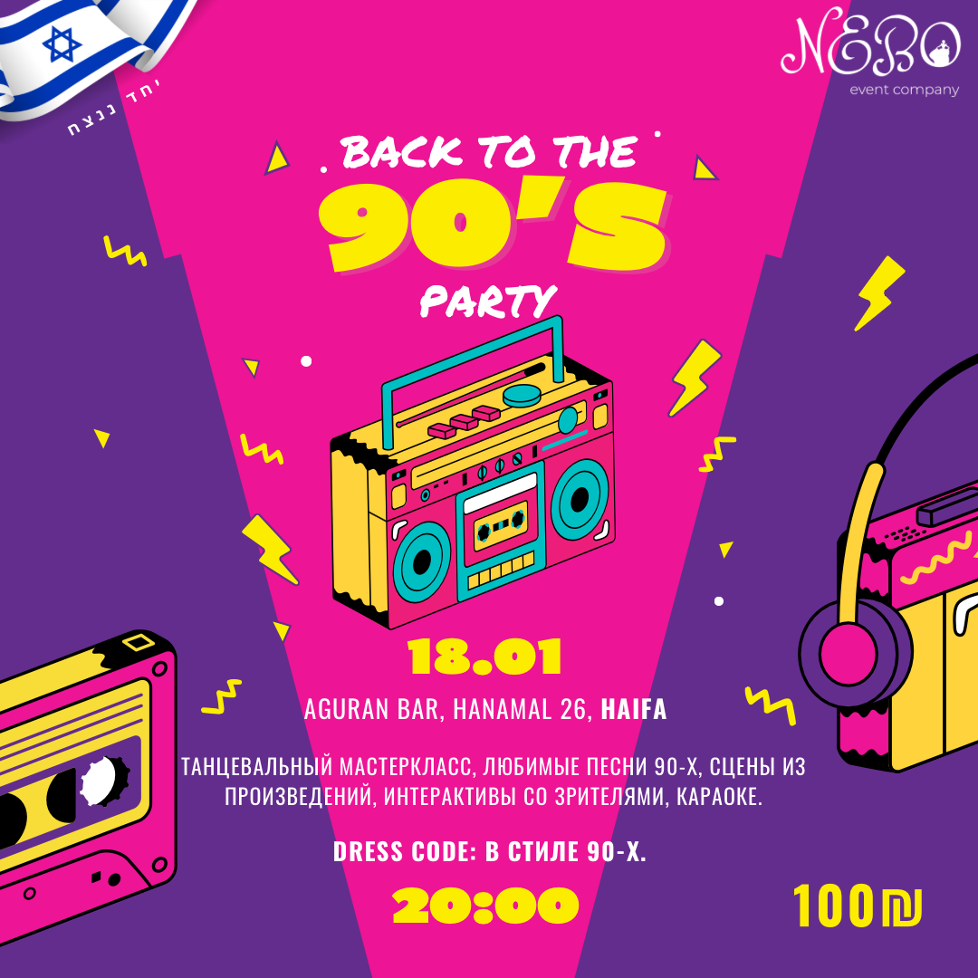 BACK TO THE 90'S (18.01.24)