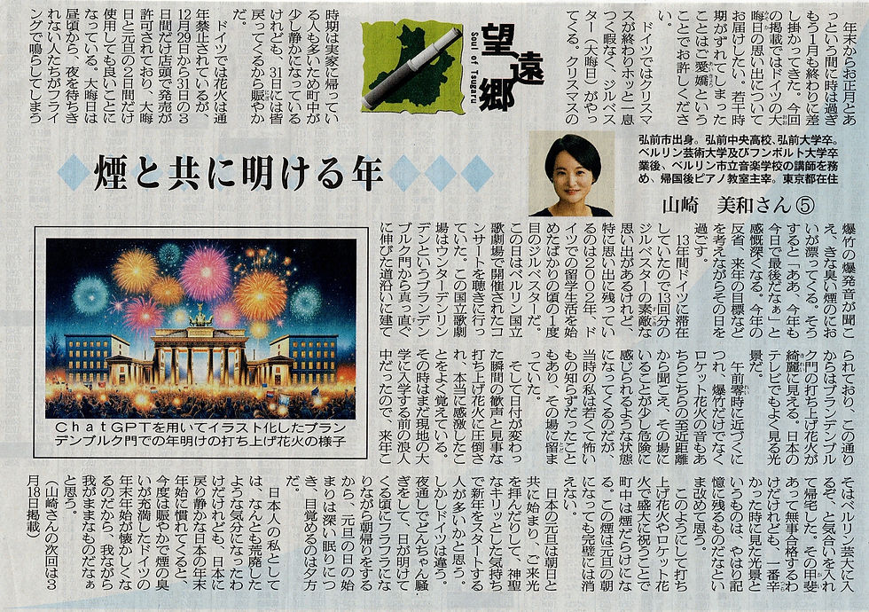 煙と共に明ける年