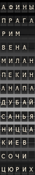 Самые дешевые низкие цены на авиабилеты