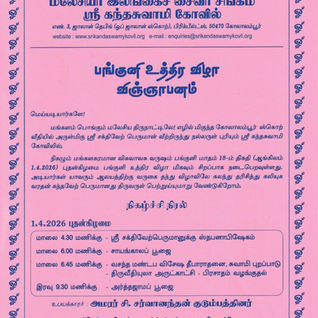 Pangguni Utthiram Festival - 1 APR