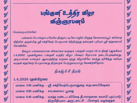 Pangguni Utthiram Festival - 1 APR