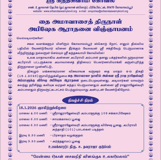 Thai Amaavaasai – 18 JAN