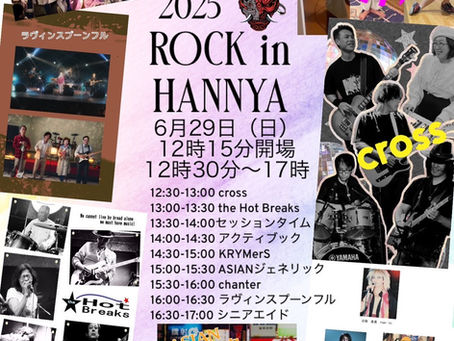 明日はなんの日?ロックの日!?
