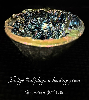 癒しの詩を奏でし藍