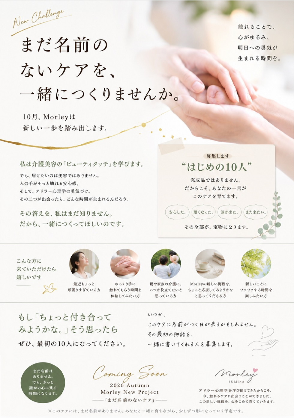 ちょっと、新しいことを始めます。