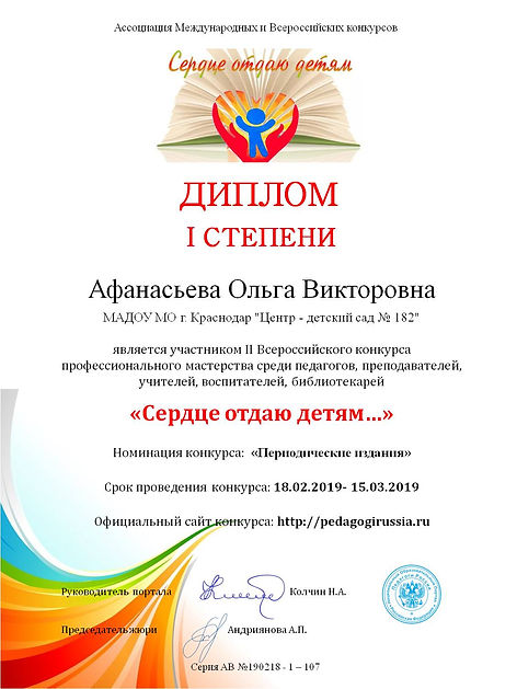 Афанасьева Ольга Викторовна