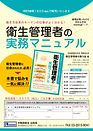 ご案内 衛生管理者の実務マニュアル(労働調査会作成)_page-0001.jpg