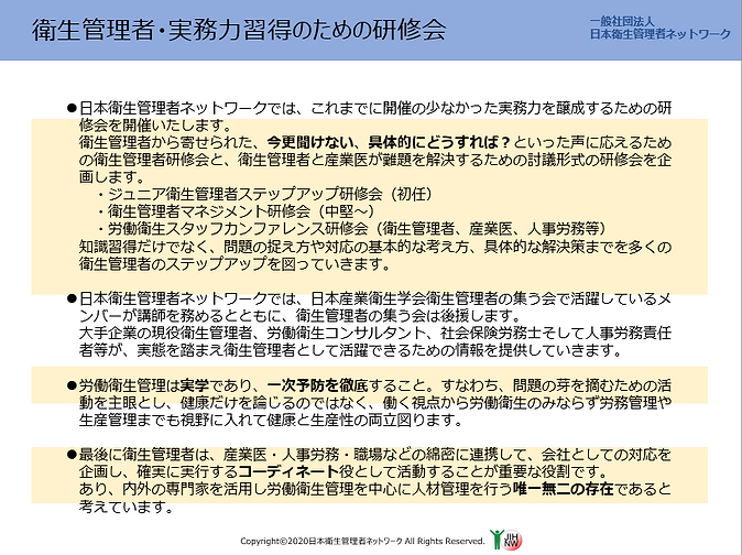 衛生管理者・実務力習得のための研修会.png