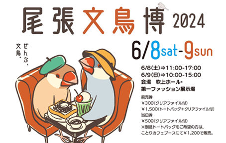 名古屋 ︳尾張文鳥博 ︳委託販賣