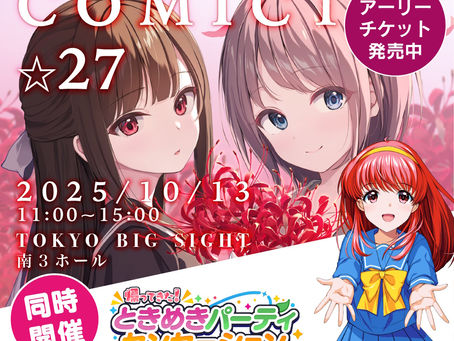 COMIC1☆27