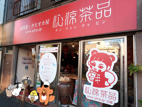 東京町屋 #沁涼茶品「M。你好」