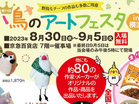 橫濱 ︳小鳥のアートフェスタ ︳委託販賣