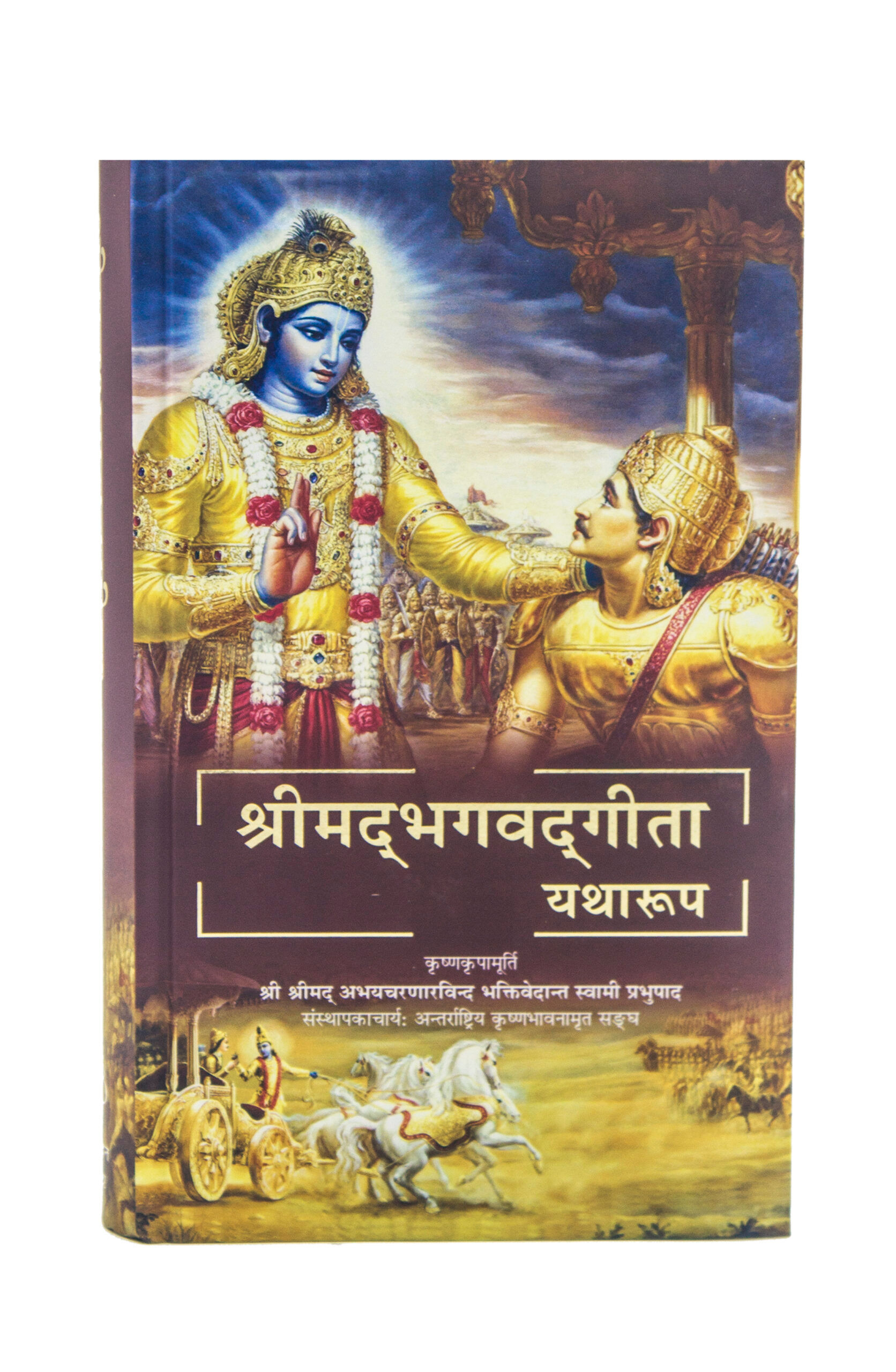 Bhagavad Gita As It Is (Nepali)