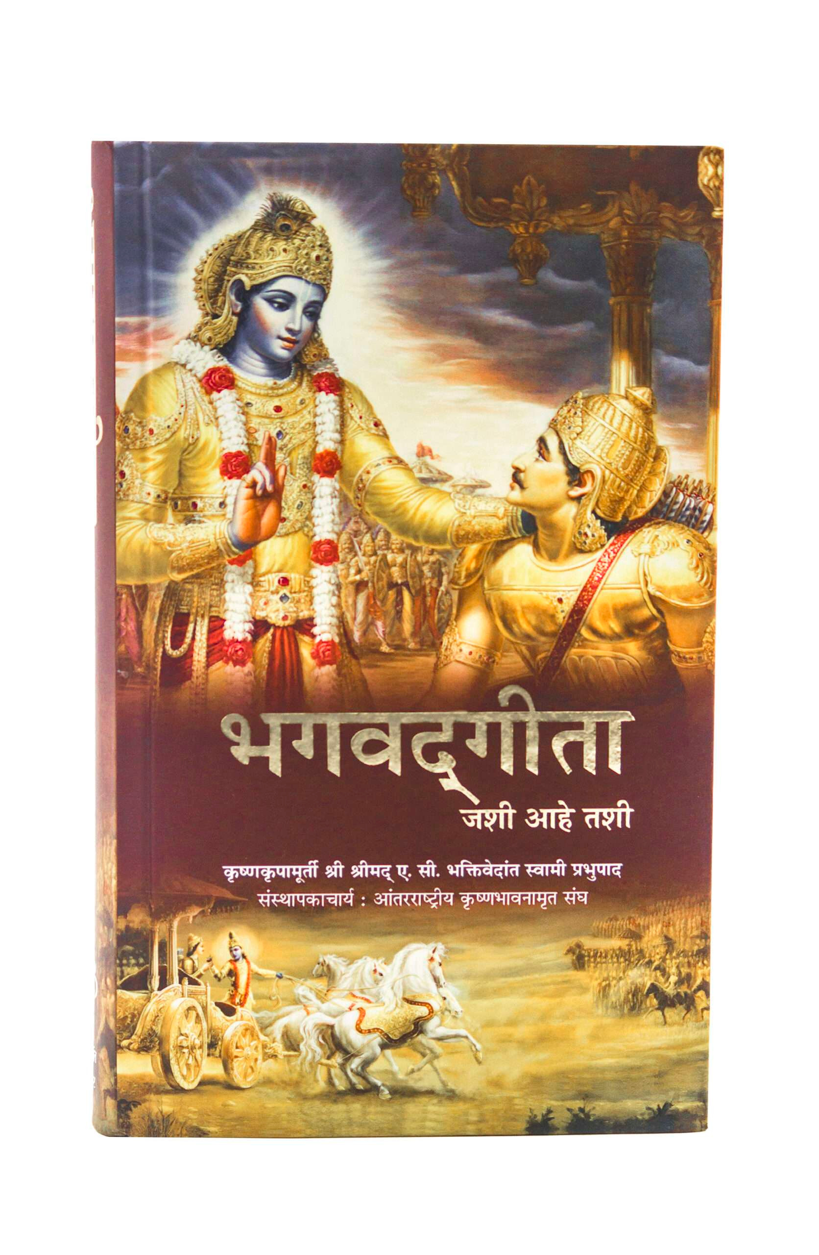 Bhagavad Gita As It Is (Marathi)